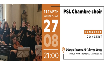 Mουσική στο Πάρκο Πάρου: «PSL CHAMBRE CHOIR»