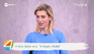 Ζέτα Δούκα: «Δεν πάω όσο συχνά θα ήθελα στην Τήνο - Είναι ένα νησί φτιαγμένο "στο χέρι"» (βίντεο)