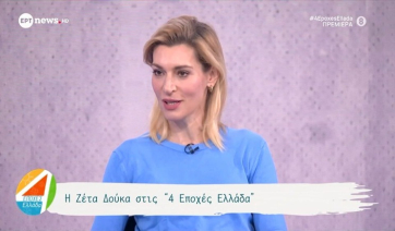 Ζέτα Δούκα: «Δεν πάω όσο συχνά θα ήθελα στην Τήνο - Είναι ένα νησί φτιαγμένο "στο χέρι"» (βίντεο)