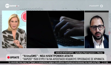 «XrimaSMS»: Νέα ηλεκτρονική απάτη (Βίντεο)