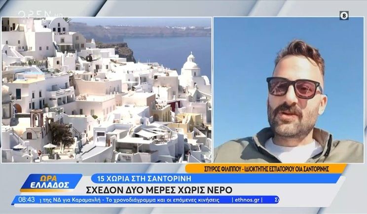 Σαντορίνη: 15 χωριά χωρίς νερό (βίντεο)