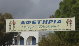 Πάρος: «Δρόμοι Ελευθερίας» - Οι επετειακοί αγώνες για τη γιορτή του Πολυτεχνείου