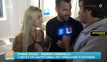 Στάθης Σχίζας - Modern Cinderella: Η βόλτα στα Ματογιάννια που προκάλεσε συζητήσεις (βίντεο)