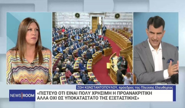 Ζ. Κωνσταντοπούλου: Να αποδοθούν ποινικές ευθύνες για τον ΟΠΕΚΕΠΕ - Δεν αρκεί η εξεταστική (βίντεο)