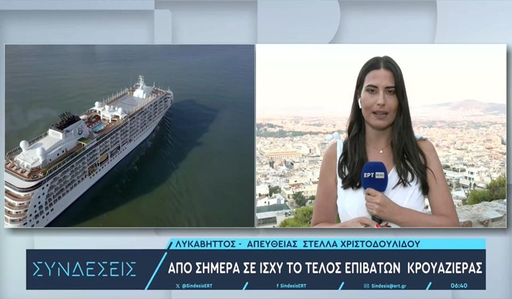 Από σήμερα σε ισχύ το τέλος επιβατών κρουαζιέρας (βίντεο)