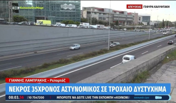 Νεκρός 35χρονος αστυνομικός σε τροχαίο δυστύχημα (βίντεο)