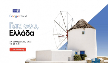 Επένδυση της Google με άμεσα έσοδα «μαμούθ» και χιλιάδες νέες θέσεις εργασίας στην Ελλάδα!
