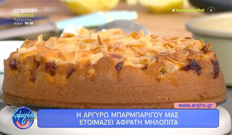 Αφράτη μηλόπιτα από την Αργυρώ Μπαρμπαρίγου (βίντεο)