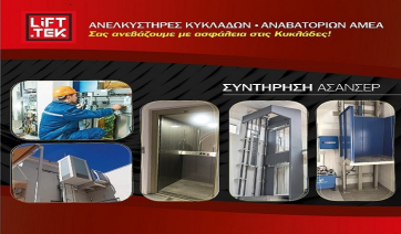 Liftek – Ανελκυστήρες Κυκλάδων και Αναβατορίων ΑΜΕΑ