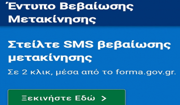 Δύο Έλληνες φοιτητές έφτιαξαν λειτουργική εφαρμογή για το 13033