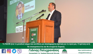 Γιάννης Πολυχρονάκος : « Η χώρα πρέπει να αποκτήσει μια νέα, σοβαρή και αξιόπιστη αντιπολίτευση. Αυτή θα είναι το ΠΑΣΟΚ.»