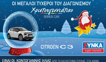 Ο διαγωνισμός Bonus Car των SYN.KA ανέδειξε 3 τυχερούς, που κέρδισαν από ένα αυτοκίνητο!