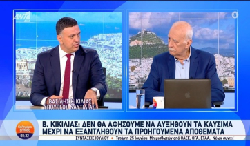 Β. Κικίλιας: «Δεν πρόκειται να ανεχτούμε κινήσεις αισχροκέρδειας σε βάρος των πολιτών» (βίντεο)