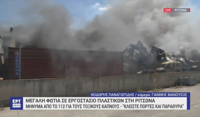 Ριτσώνα: Η πυροσβεστική απέτρεψε την επέκταση της πυρκαγιάς - Το εργοστάσιο πλαστικών έχει καταστραφεί ολοσχερώς (βίντεο)