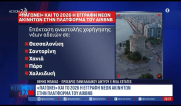 Κλείνουν οι λίστες της ΑΑΔΕ για AIRBNB μη κύριας χρήσης - Τι αλλάζει από σήμερα (βίντεο)