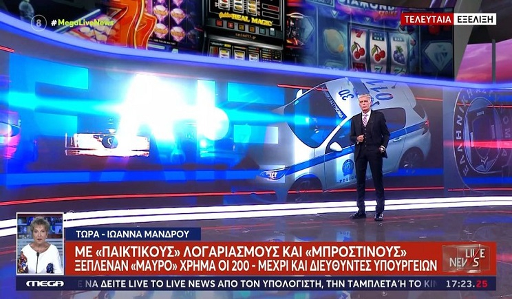 Δημόσιοι υπάλληλοι και διευθυντές υπουργείων «ξέπλεναν» ποσά μέσω στοιχηματικών εταιρειών - Έπαιζαν έως και €1 εκατ., πάνω από 200 άτομα στο στόχαστρο της ΑΑΔΕ