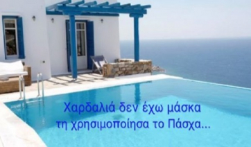 Διασκεύασαν το νησιώτικο «Γιάντα» με έμπνευση από τον Χαρδαλιά