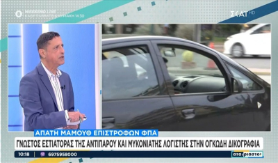 Απάτη επιστροφών ΦΠΑ: Γνωστός εστιάτορας της Αντιπάρου και Μυκονιάτης λογιστής στην δικογραφία (βίντεο)