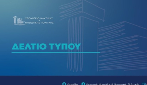 Ανακοίνωση Υπουργείου Ναυτιλίας &amp; Νησιωτικής Πολιτικής