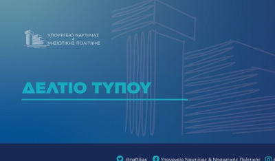 Ανακοίνωση Υπουργείου Ναυτιλίας &amp; Νησιωτικής Πολιτικής