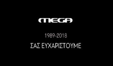 Mega: Αυτό θα είναι το νέο πρόγραμμα -Δείτε αναλυτικά τις εκπομπές