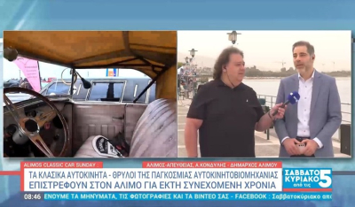 Στο Alimos Classic Car Sunday το πρώτο ηλεκτρικό από τη Σύρο (βίντεο)