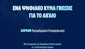 Νότιο Αιγαίο: Προγράμματα κατάρτισης μέσω της δράσης Aegean Skills