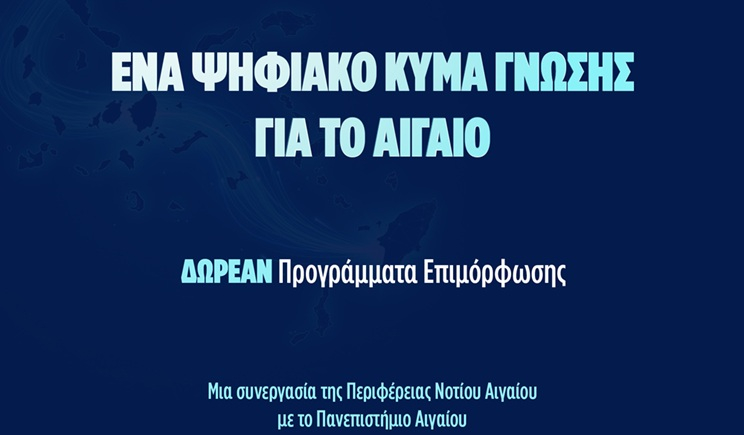 Νότιο Αιγαίο: Προγράμματα κατάρτισης μέσω της δράσης Aegean Skills