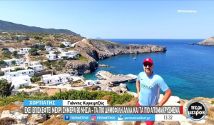 Έχει επισκεφθεί 90 νησιά του Αρχιπελάγους - Σαντορίνη και Πάρος άφησαν βαθύ στίγμα και καθόρισαν την ταξιδιωτική του περιπλάνηση (βίντεο)