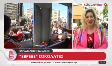 Καρναβάλι Πάτρας: Κορυφώνονται οι εκδηλώσεις -55.000 καρναβαλιστές στους δρόμους, «βουλιάζει» από επισκέπτες (Βίντεο)