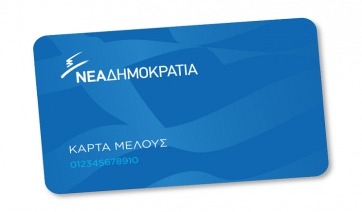 Ενημέρωση σχετικά με την κάρτα μέλους της ΔΗΜ.Τ.Ο.Νέας Δημοκρατίας Πάρου - Αντιπάρου