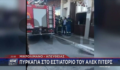 Πυρκαγιά στο εστιατόριο μπασκετμπολίστα του Ολυμπιακού στο Μικρολίμανο (Βίντεο)
