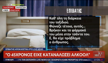 Χαμός σε σχολική εκδρομή: Γυμνός επιβάτης κυκλοφορούσε γυμνός σε πλοίο (Βίντεο)