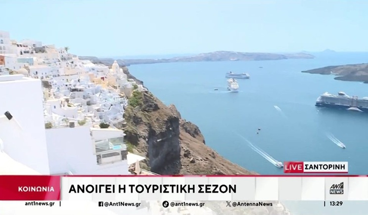 Ξεκίνησε επίσημα η θερινή τουριστική σεζόν στη Σαντορίνη (βίντεο)