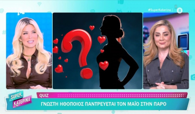 Γνωστή ηθοποιός παντρεύεται τον Μάιο στην Πάρο (βίντεο)