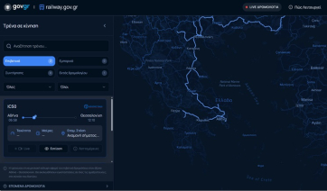 Σε λειτουργία το railway.gov.gr - Για πρώτη φορά, ζωντανή εικόνα τρένων σε πραγματικό χρόνο