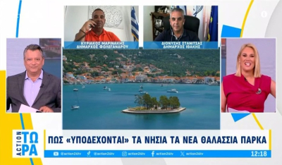 Πώς υποδέχονται τα νησιά τα νέα θαλάσσια πάρκα - «Αναμένουμε το σχέδιο της κυβέρνησης» (βίντεο)
