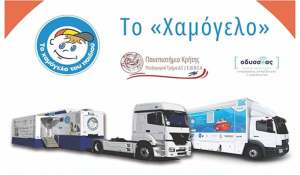 Στη Σύρο «Το Χαμόγελο του Παιδιού»