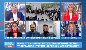 Σίφνος: Παρέλαση διαμαρτυρίας για την υποστελέχωση του περιφερειακού ιατρείου (βίντεο)