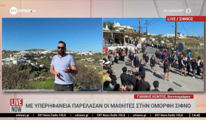 Με υπερηφάνεια παρέλασαν οι μαθητές στην όμορφη Σίφνο (Βίντεο)