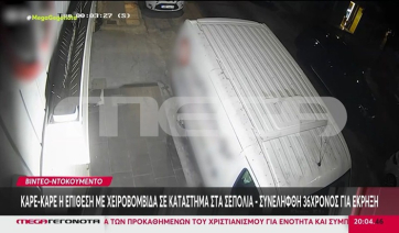 Σεπόλια: Καρέ καρέ η επίθεση με χειροβομβίδα – Συνελήφθη 36χρονος (βίντεο)