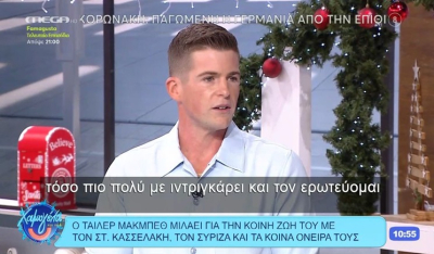 Τάιλερ Μάμπεθ για Στέφανο Κασσελάκη: «Όσο καλύτερα τον γνωρίζω, τόσο πιο πολύ τον ερωτεύομαι» (βίντεο)