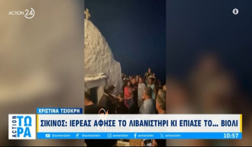 Σίκινος: Ιερέας άφησε το λιβανιστήρι κι έπιασε το... βιολί (βίντεο)