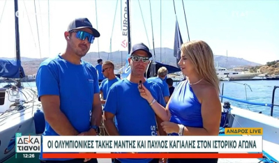 Οι Ολυμπιονίκες Τ.Μάντης και Π.Καγιαλής στον ιστορικό διεθνή ιστιοπλοϊκό Άνδρου (βίντεο)