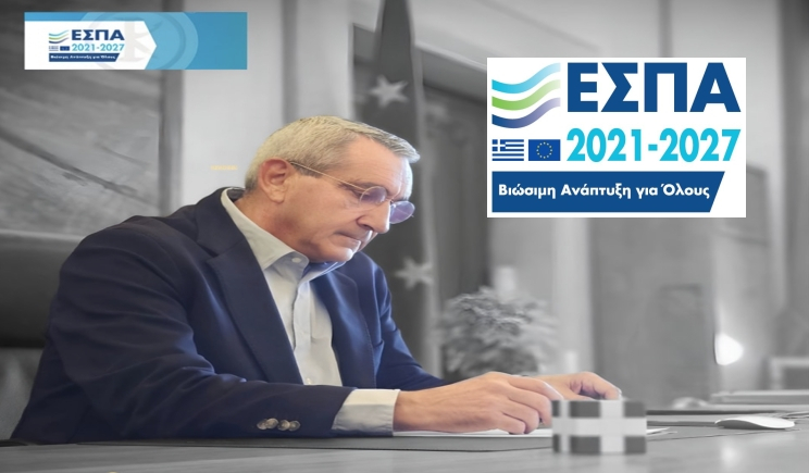 Ένταξη του έργου βελτίωσης του λιμένα Ηρακλειάς στο Περιφερειακό Πρόγραμμα «Νότιο Αιγαίο» 2021 – 2027