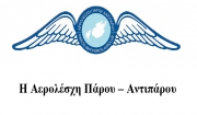 Η Αερολέσχη Πάρου Αντιπάρου είναι γεγονός!