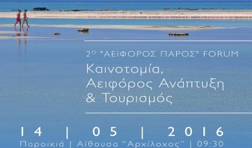 2ο &quot;Αειφόρος Πάρος&quot; forum «Καινοτομία, Αειφόρος Ανάπτυξη και Τουρισμός»  14 Μαίου 2016, Πάρος