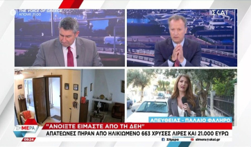 «Ανοίξτε, είμαστε από τη ΔΕΗ» - Απατεώνες πήραν από ηλικιωμένο 663 λίρες και 21.000 ευρώ (βίντεο)