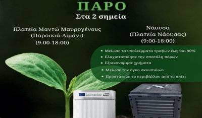 Πρόγραμμα Οικιακής Κομποστοποίησης στον Δήμο Πάρου