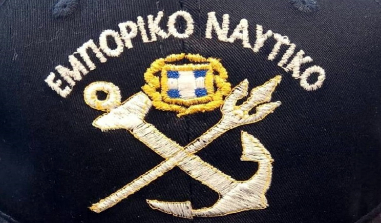 Ετήσια Γενική Συνέλευση της Ένωσης Συνταξιούχων Εμπορικού Ναυτικού Κυκλάδων